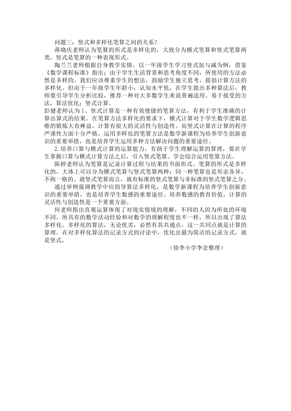老新学区数学工作坊第三次活动内容_第2页