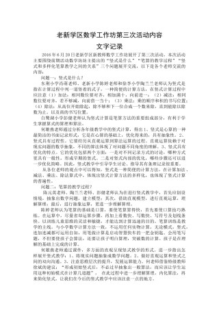 老新学区数学工作坊第三次活动内容