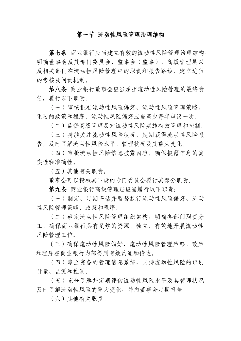 商业银行流动性风险管理办法(试行)_第2页