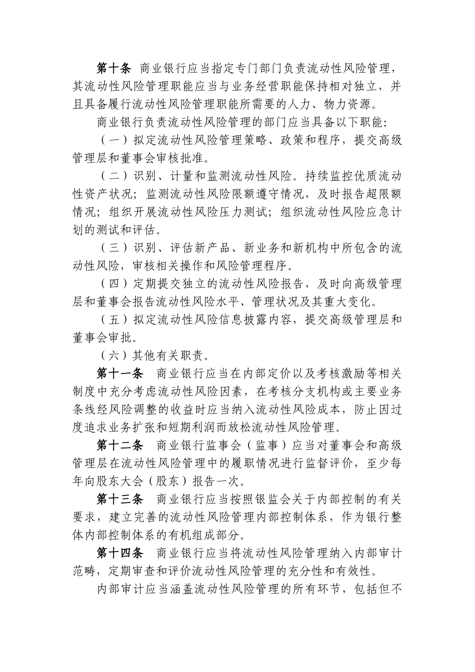 商业银行流动性风险管理办法(试行)_第3页