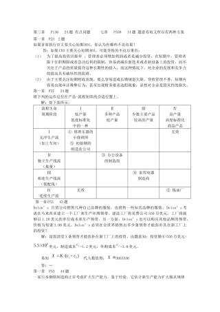 制造企业物流管理作业