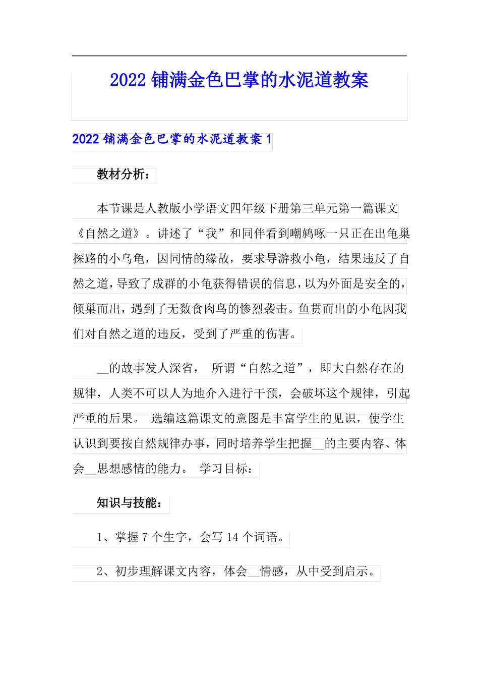 2022铺满金色巴掌的水泥道教案_第1页
