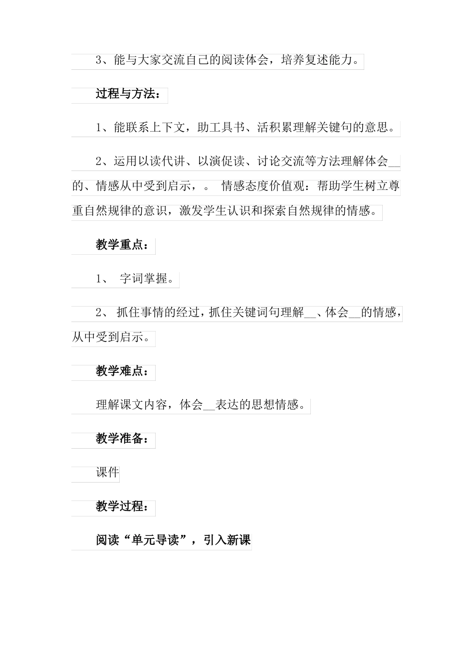 2022铺满金色巴掌的水泥道教案_第2页