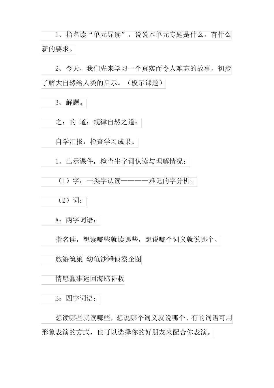 2022铺满金色巴掌的水泥道教案_第3页