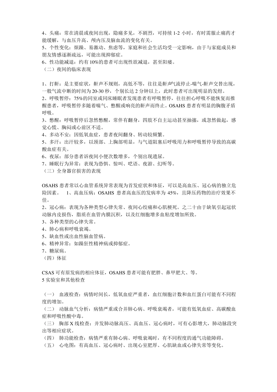 睡眠呼吸暂停低通气综合征_第2页