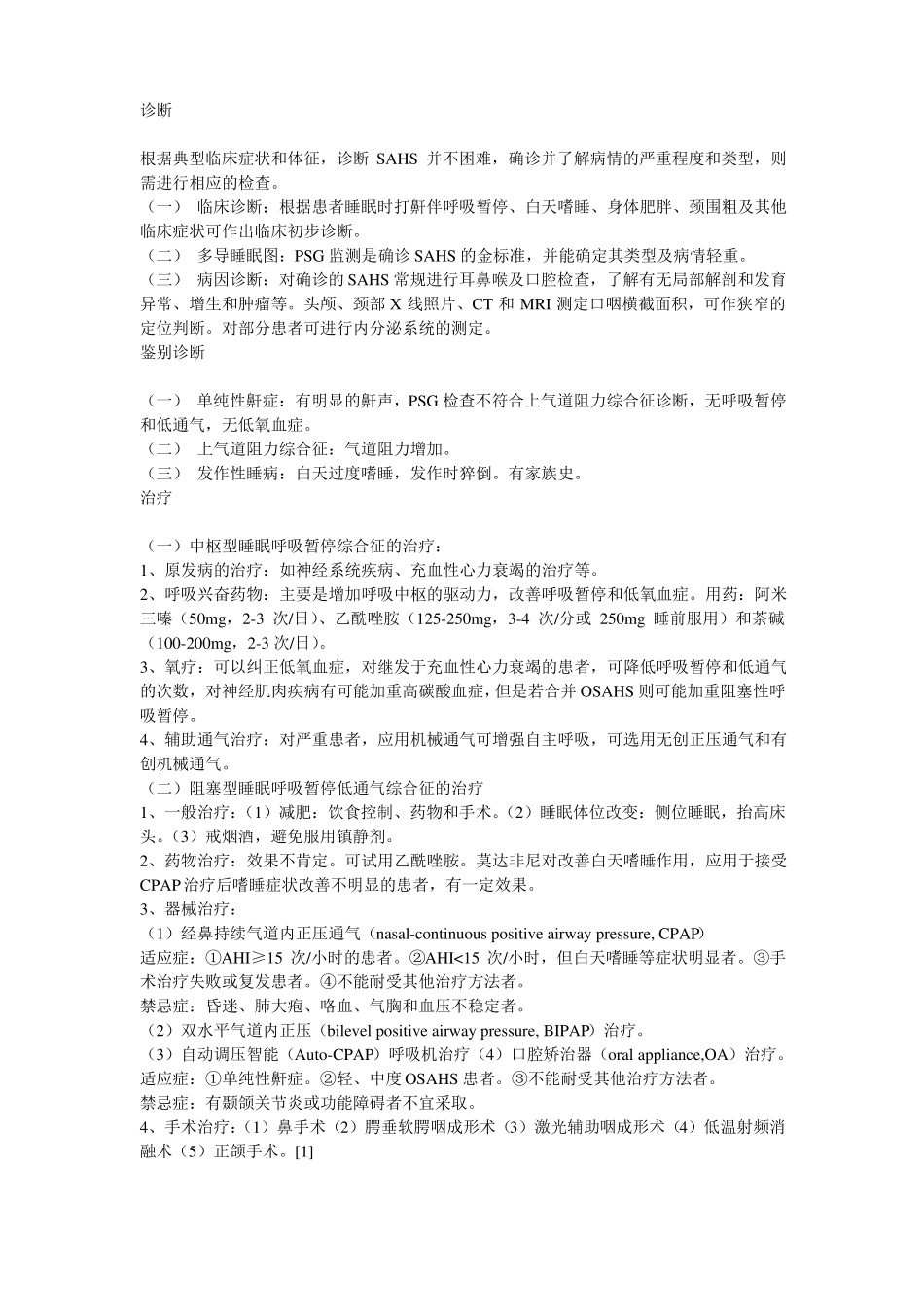 睡眠呼吸暂停低通气综合征_第3页