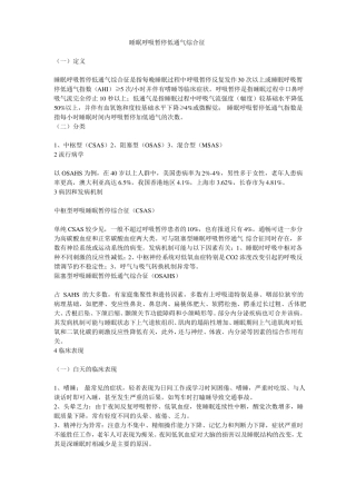 睡眠呼吸暂停低通气综合征