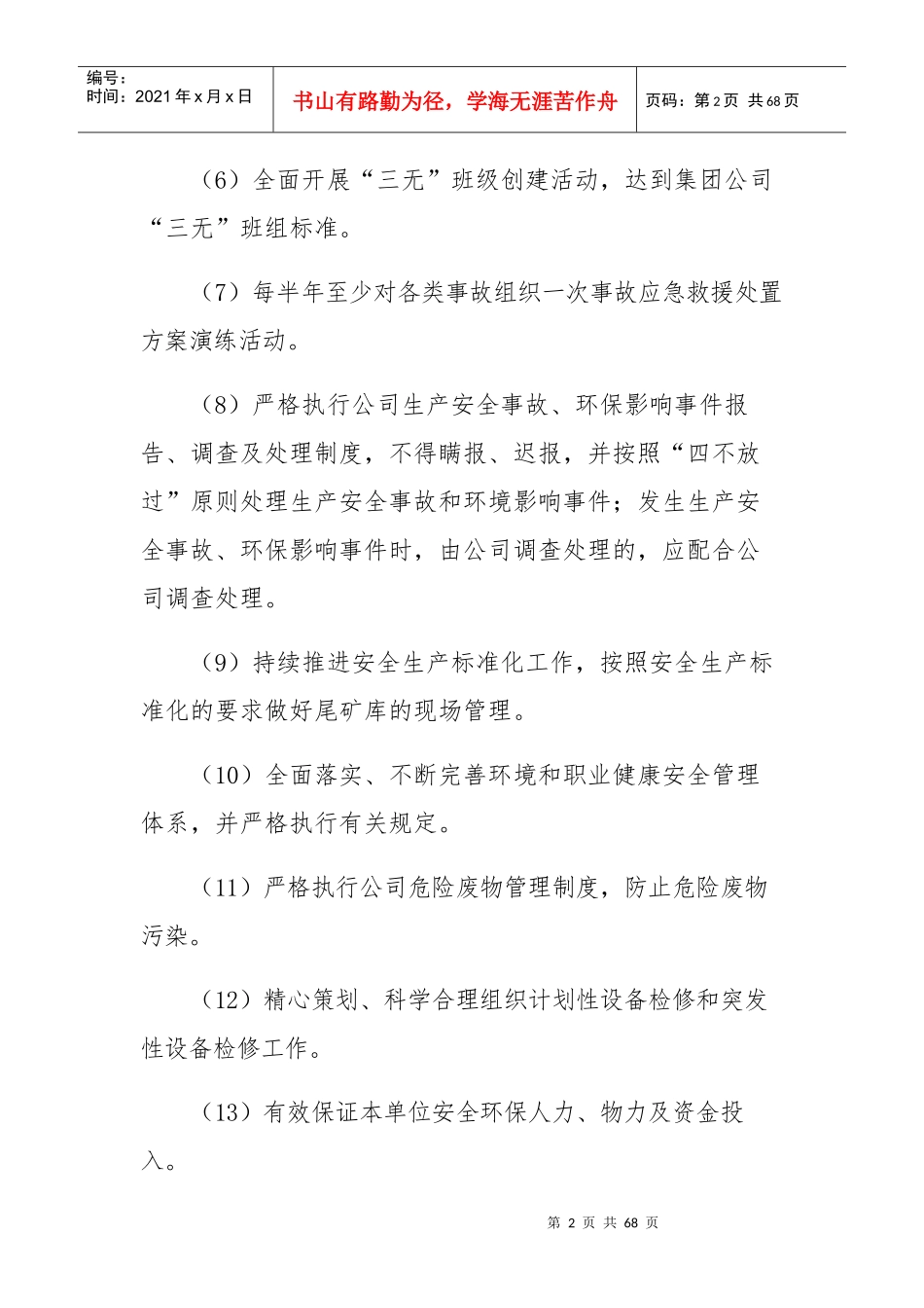 选矿厂安全生产责任制逐级说明_第2页