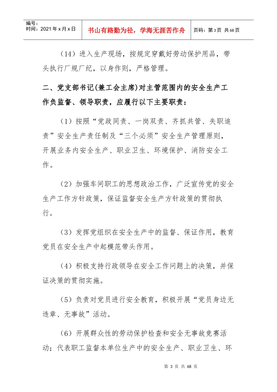 选矿厂安全生产责任制逐级说明_第3页