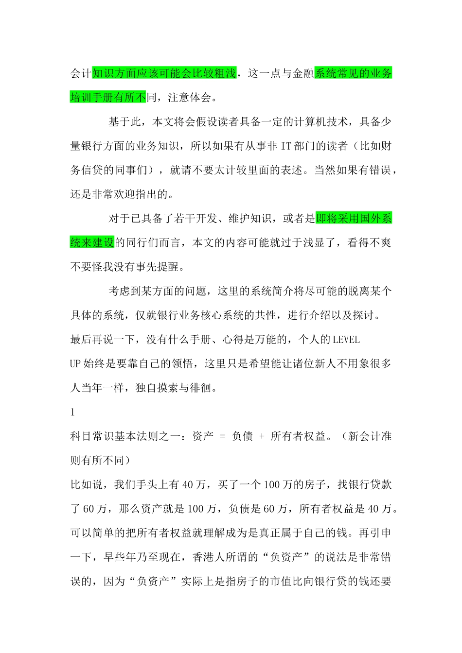 商业银行核心系统简介_第3页