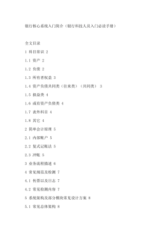 商业银行核心系统简介