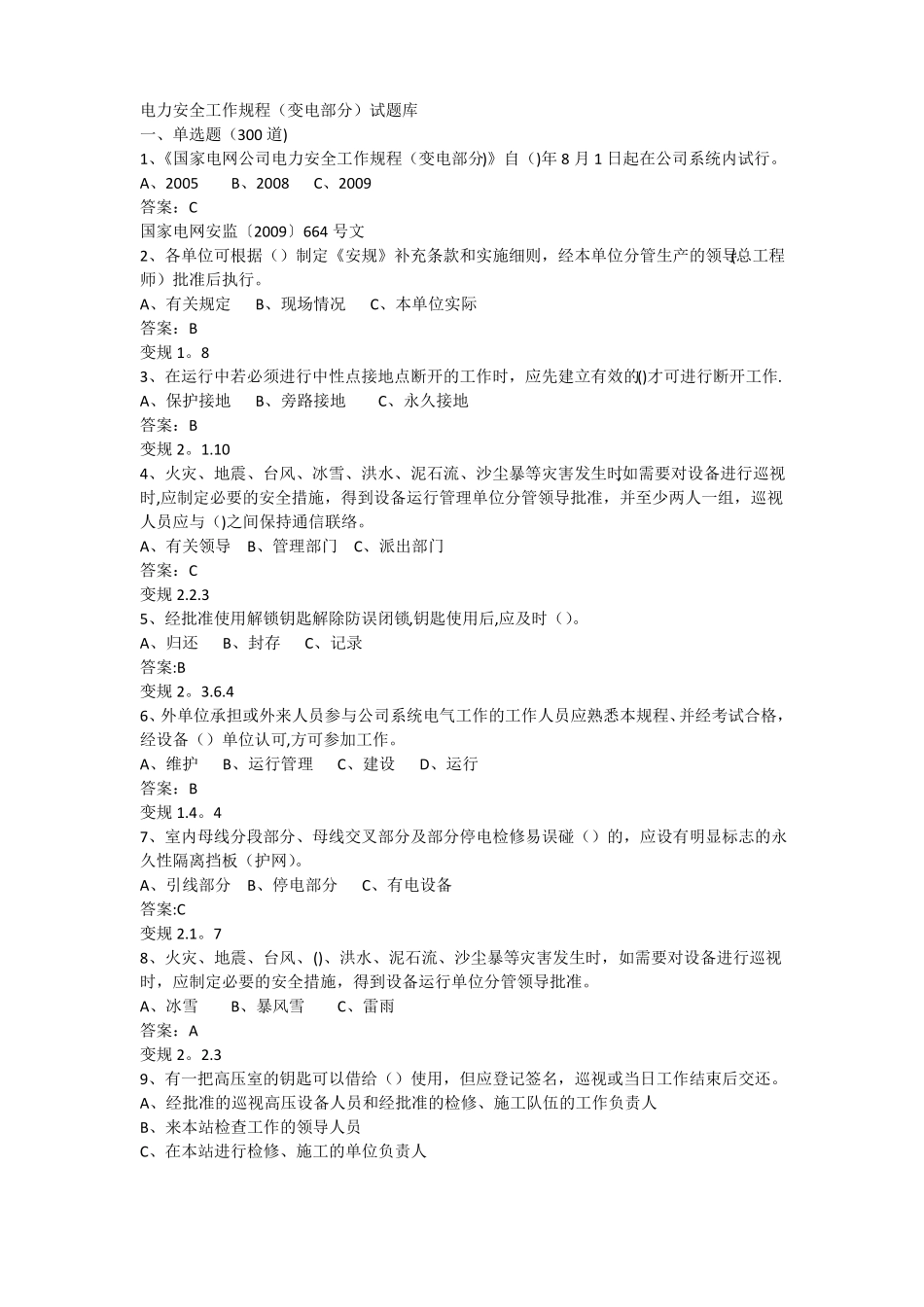 风力发电安全考试题库_第1页