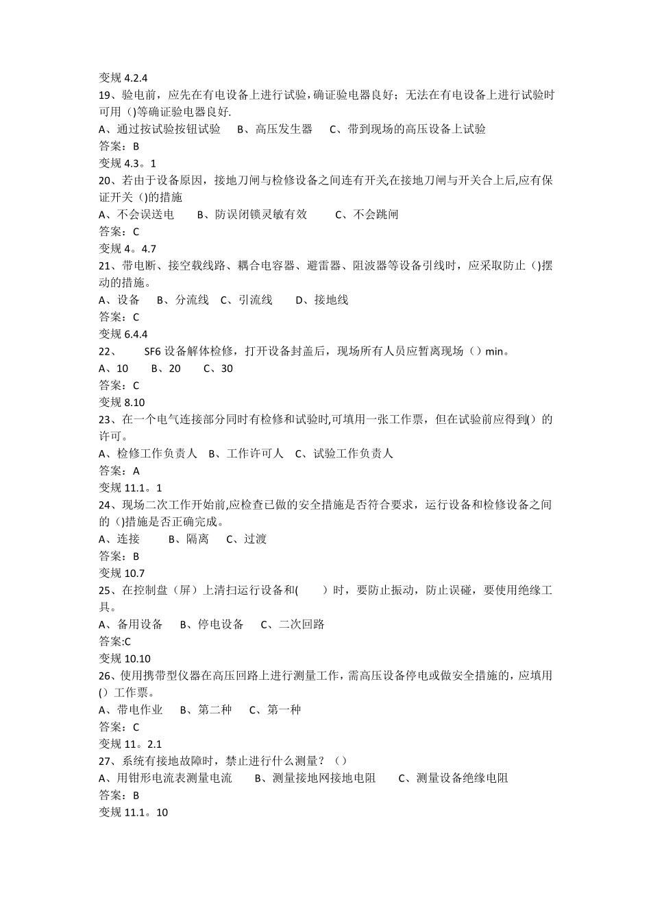 风力发电安全考试题库_第3页