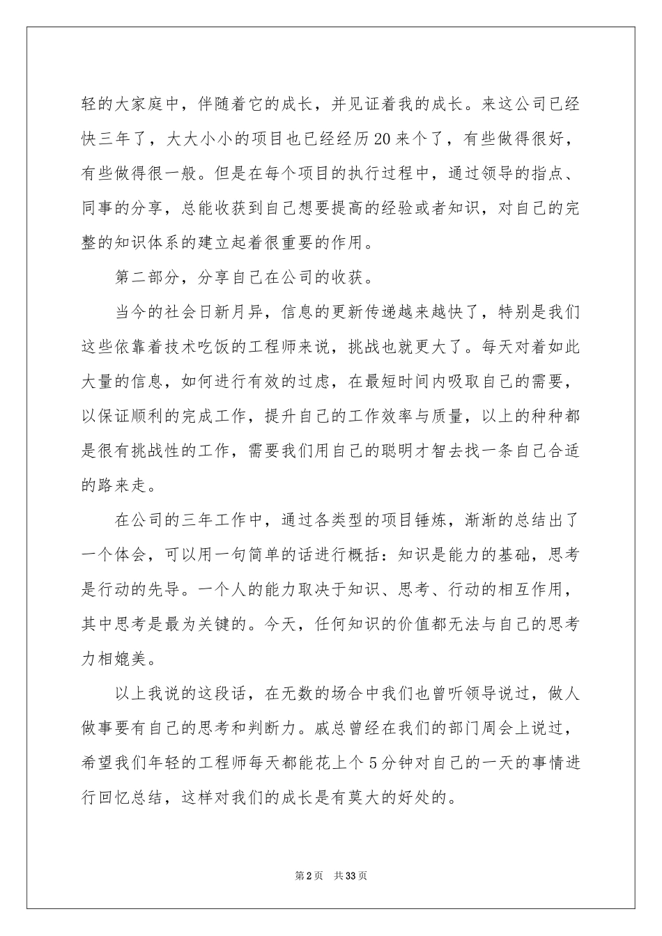 公司年会员工演讲稿_第2页