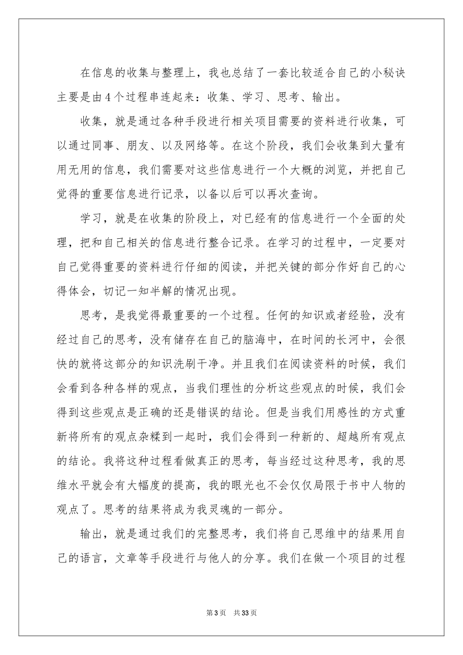 公司年会员工演讲稿_第3页