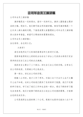 公司年会员工演讲稿