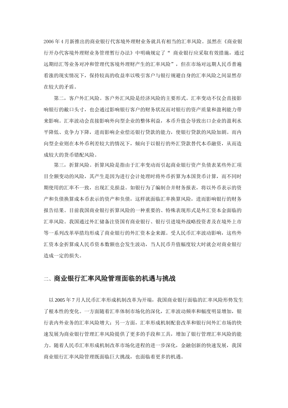 商业银行汇率风险及其管理对策研究_第2页