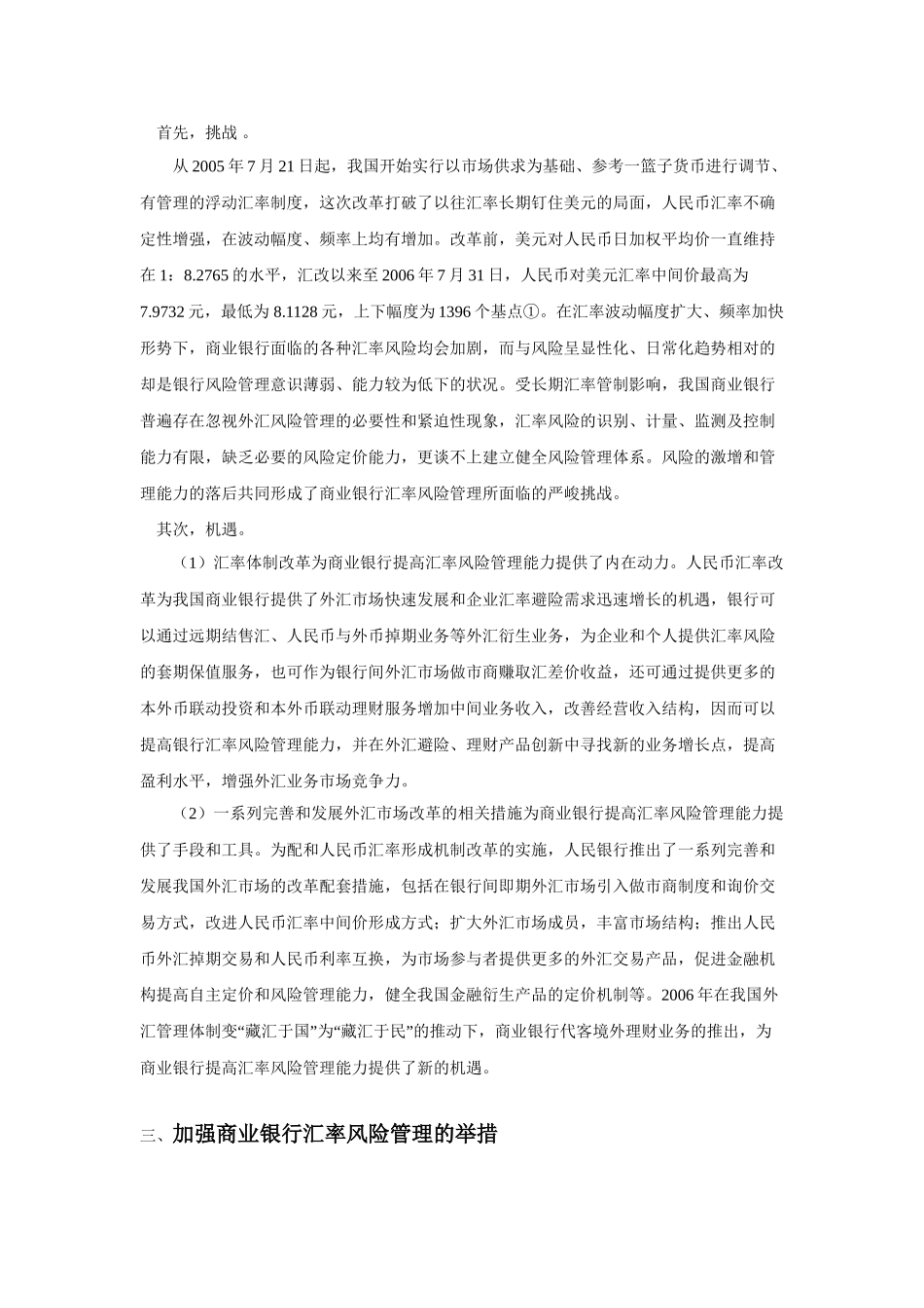 商业银行汇率风险及其管理对策研究_第3页