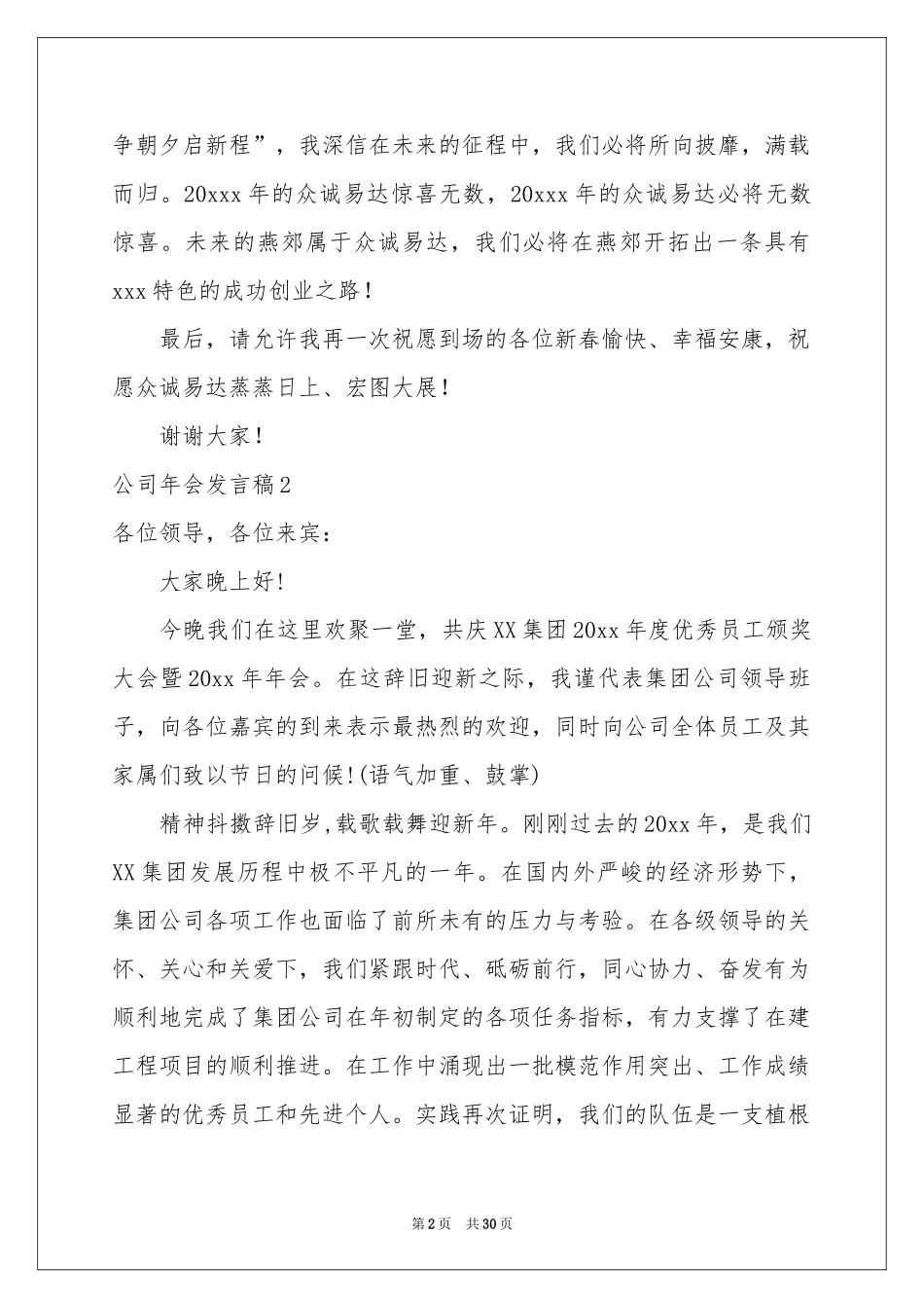 公司年会发言稿集锦15篇_第2页