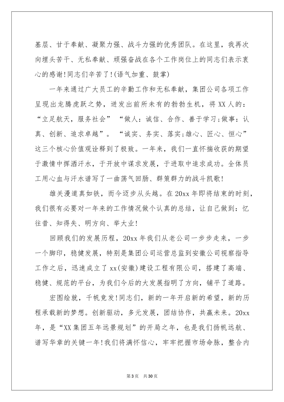 公司年会发言稿集锦15篇_第3页