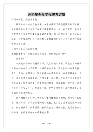 公司年会员工代表发言稿