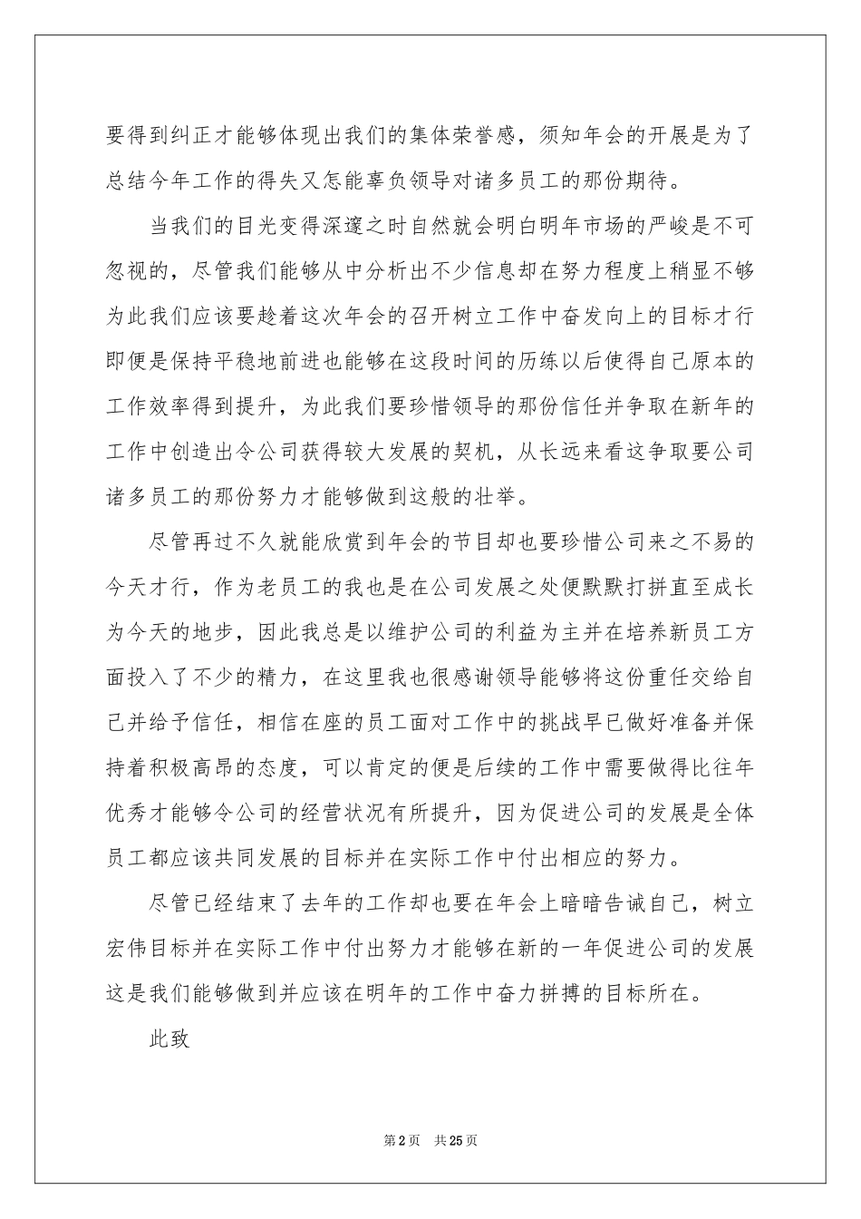 公司年会员工发言稿_第2页
