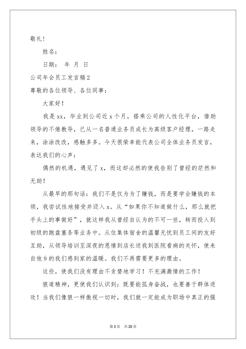 公司年会员工发言稿_第3页