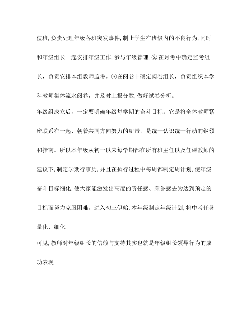 化学试题年级组长工作经验总结_第2页