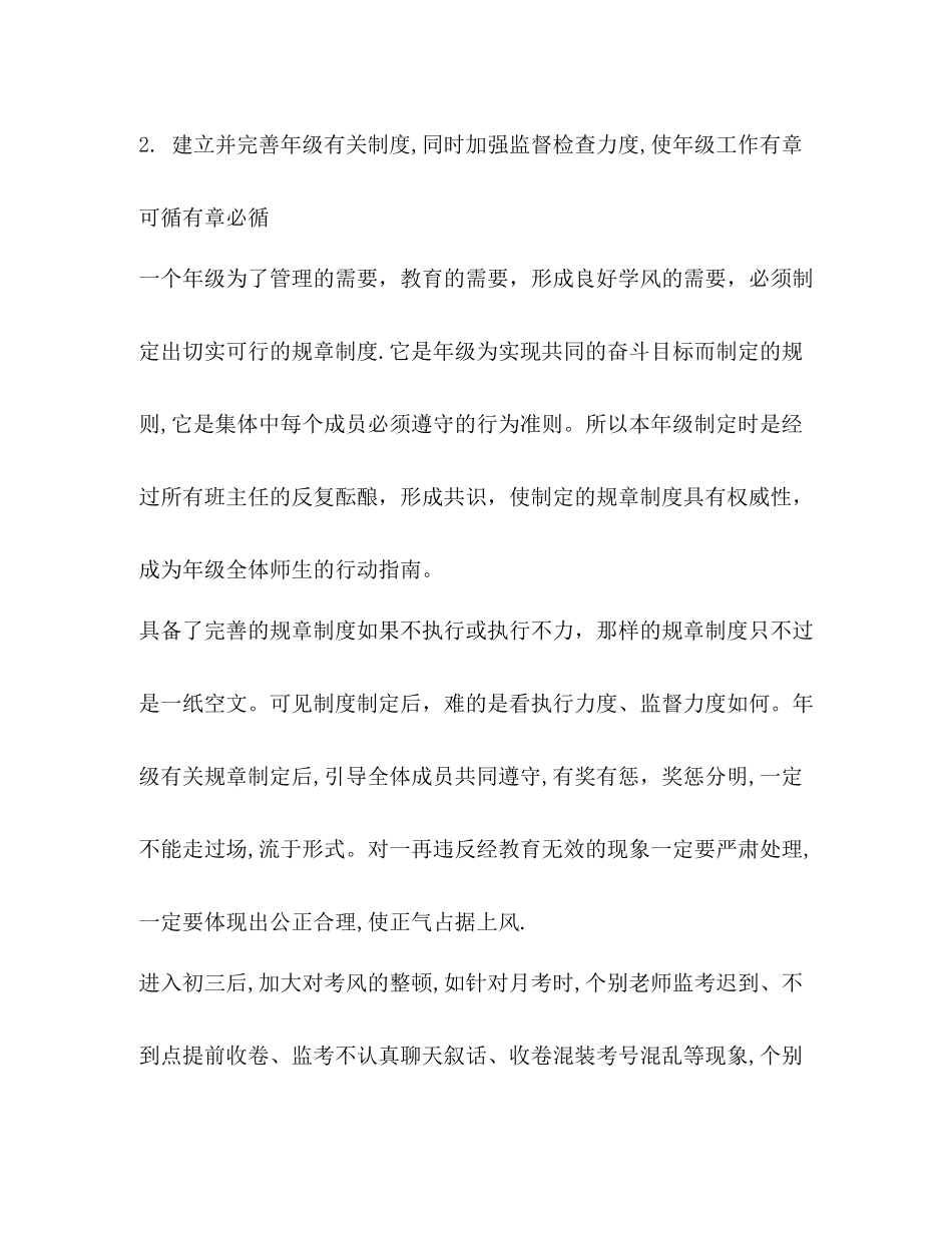 化学试题年级组长工作经验总结_第3页