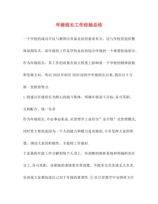 化学试题年级组长工作经验总结
