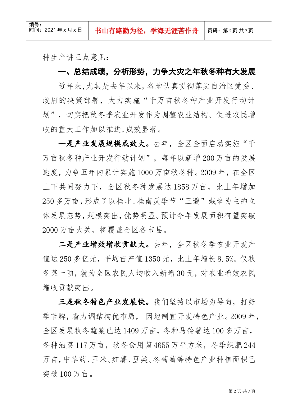 全区千万亩秋冬种暨秋冬菜生产现场会_第2页