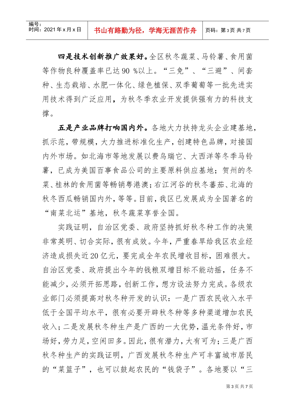 全区千万亩秋冬种暨秋冬菜生产现场会_第3页
