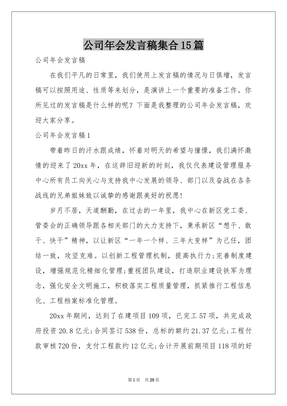 公司年会发言稿集合15篇_第1页