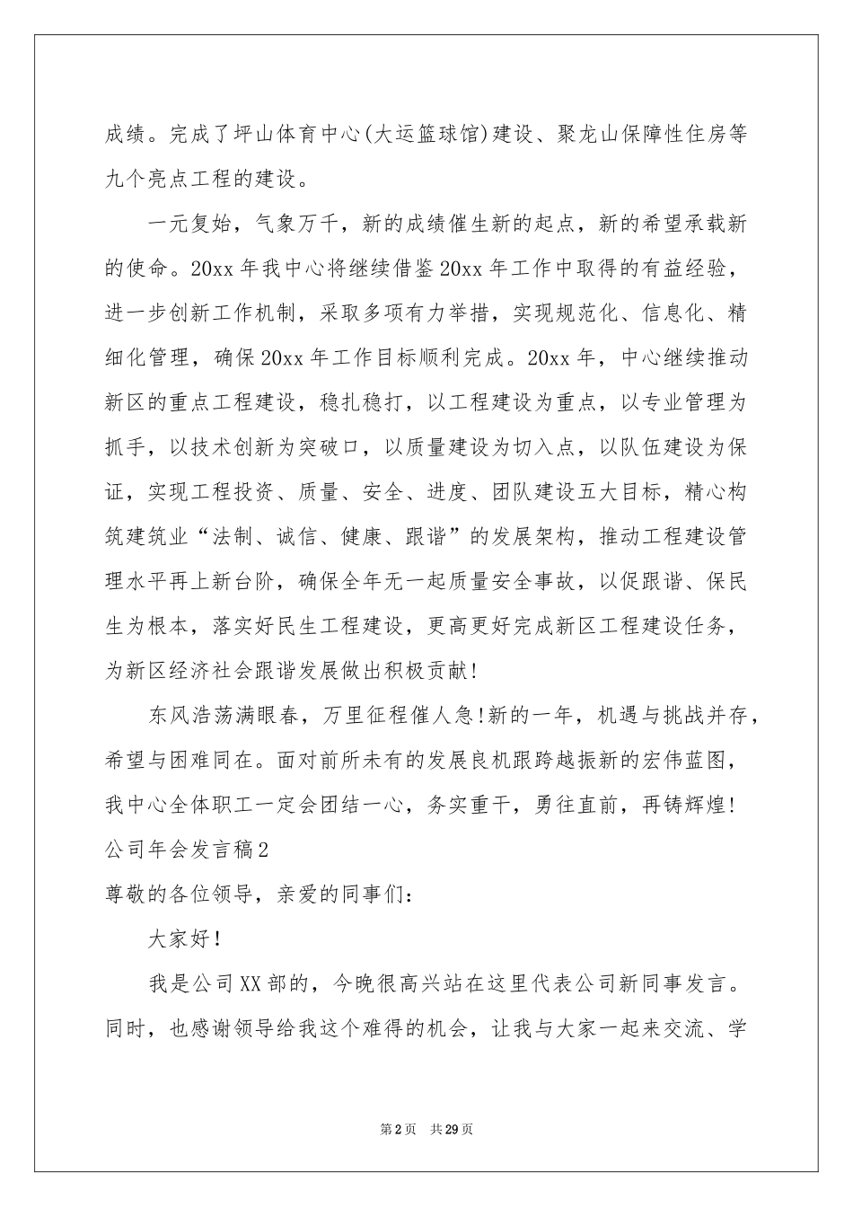 公司年会发言稿集合15篇_第2页