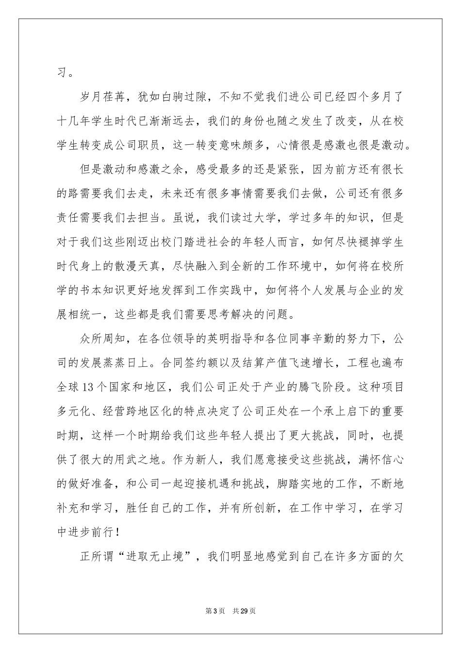 公司年会发言稿集合15篇_第3页