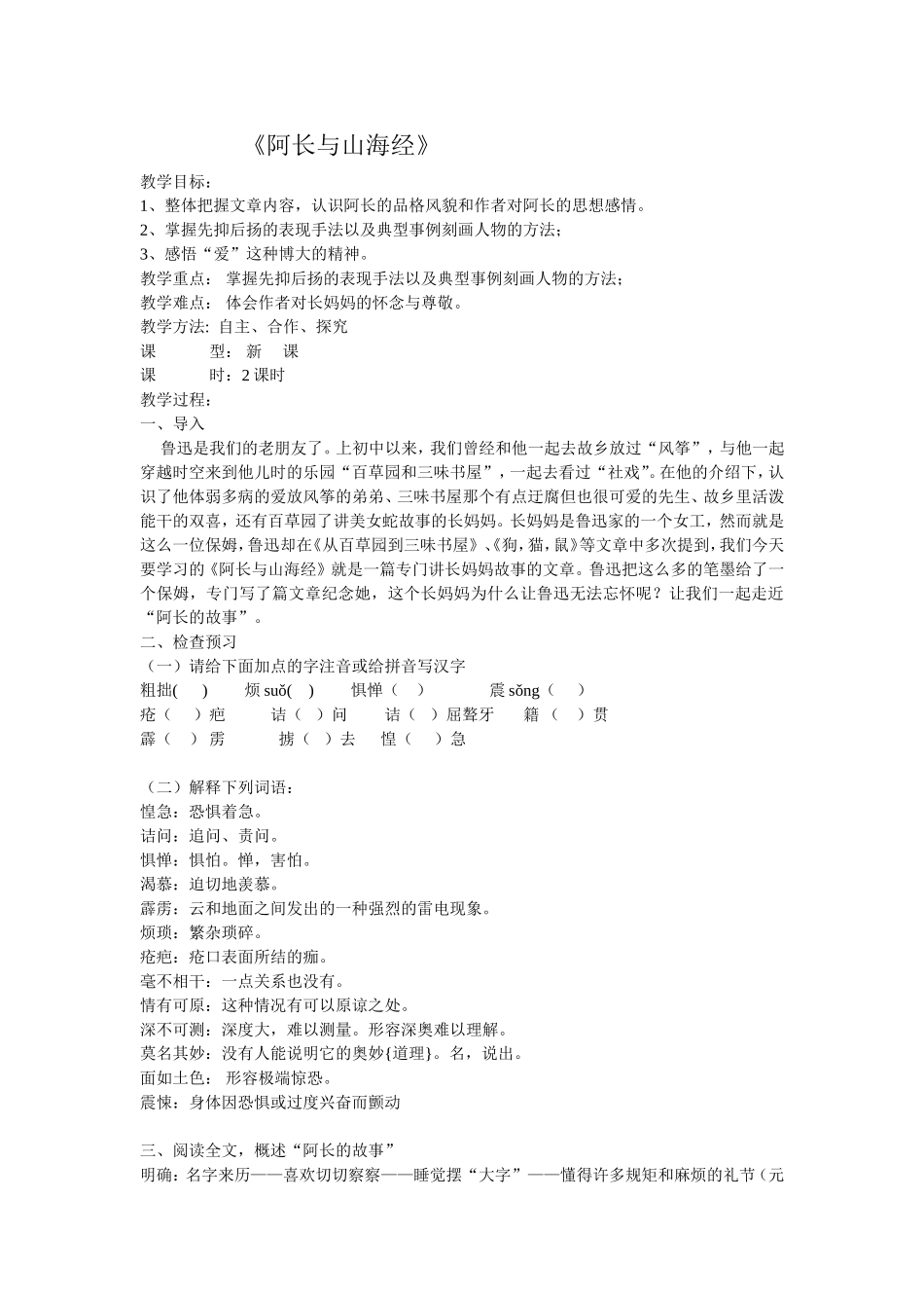 阿长与山海经_第1页