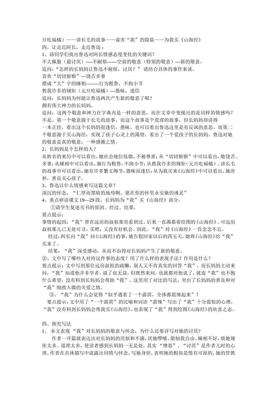 阿长与山海经_第2页