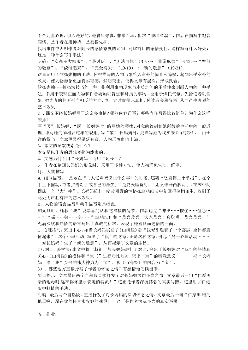 阿长与山海经_第3页