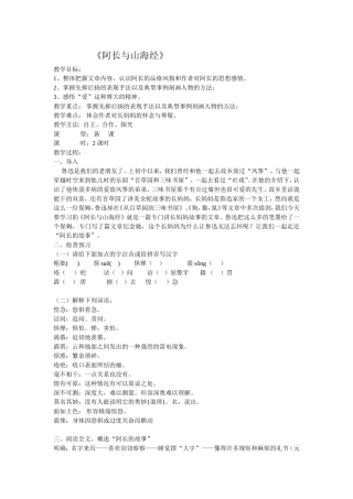 阿长与山海经