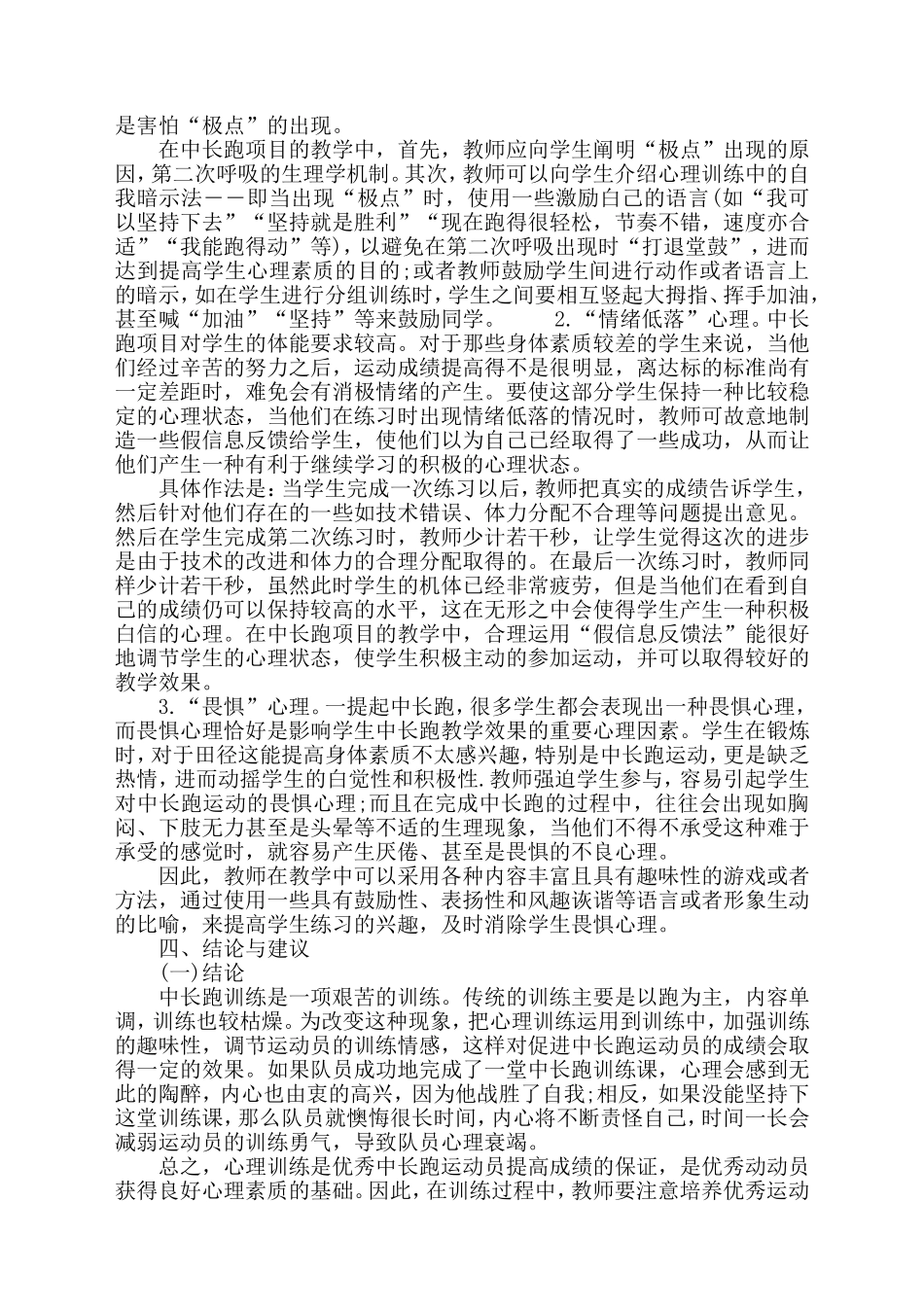 浅谈中长跑运动常见的心理现象_第2页