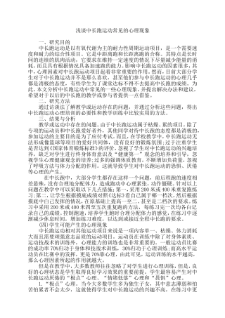 浅谈中长跑运动常见的心理现象