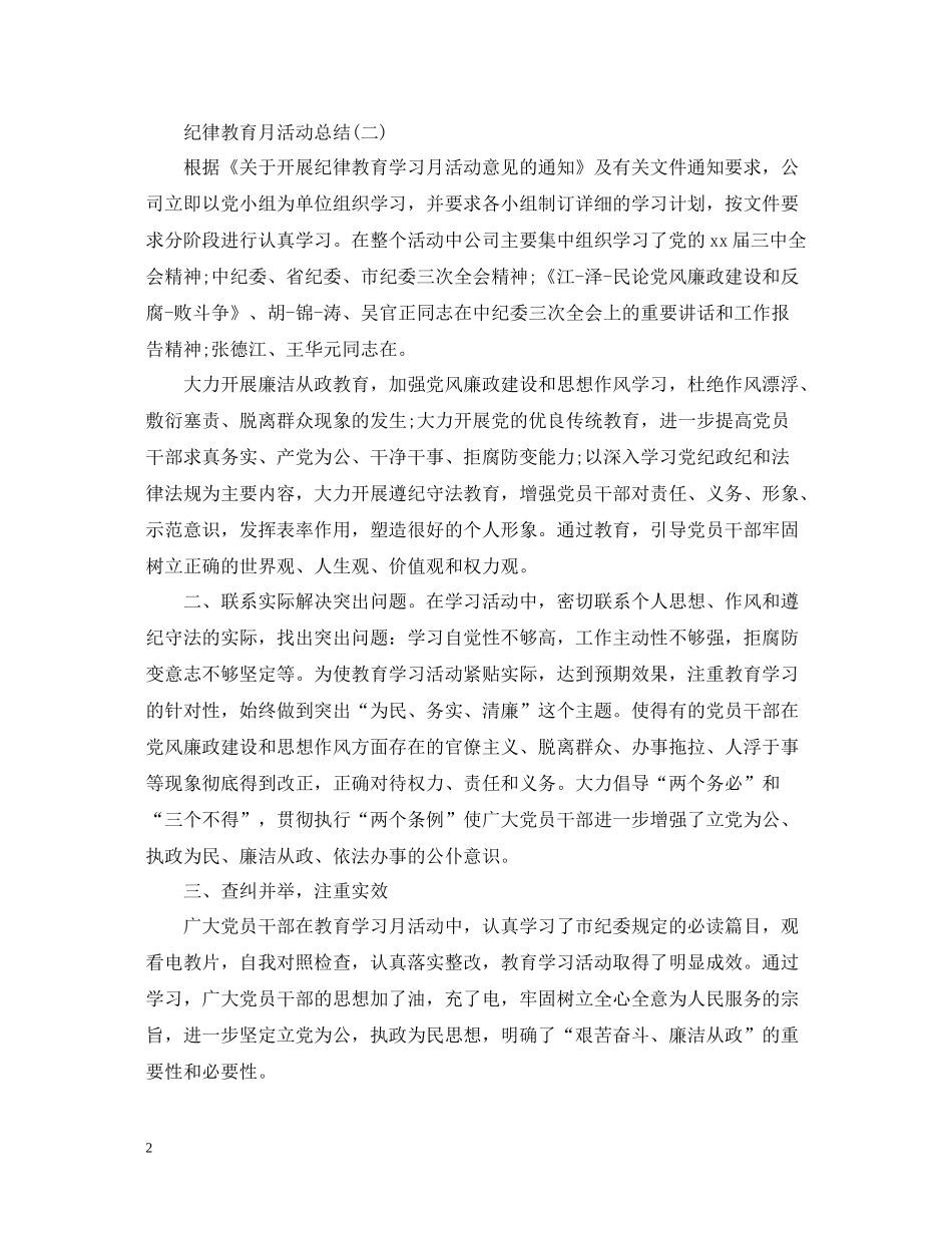 纪律教育月个人活动总结_第2页