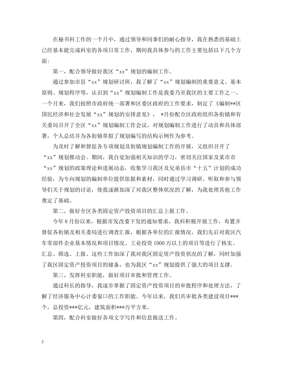 八月秘书工作总结_第2页