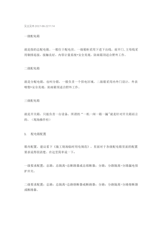 一级二级和三级配电箱