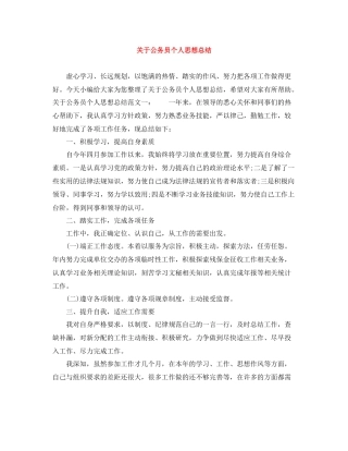 关于公务员个人思想总结