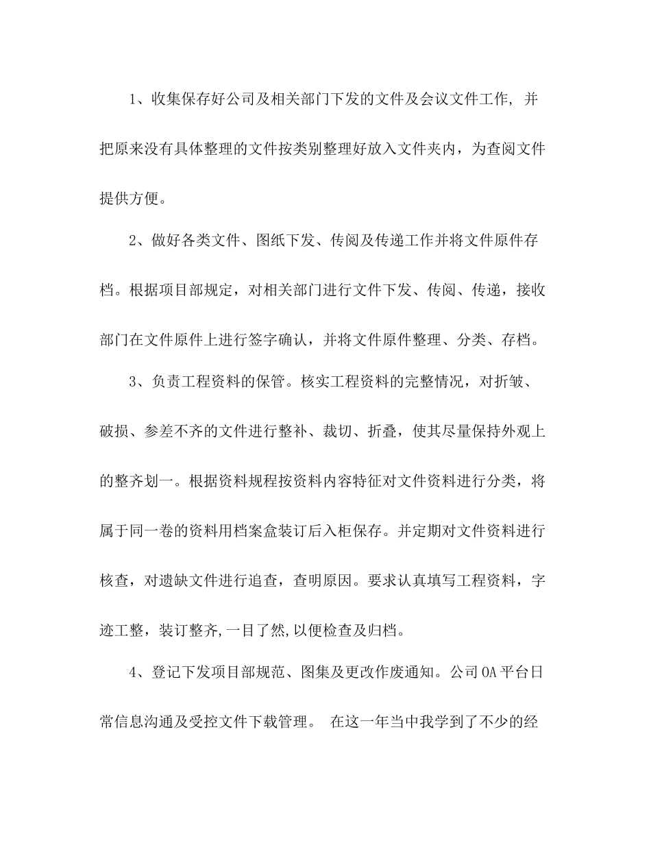 资料员工作总结2)_第2页