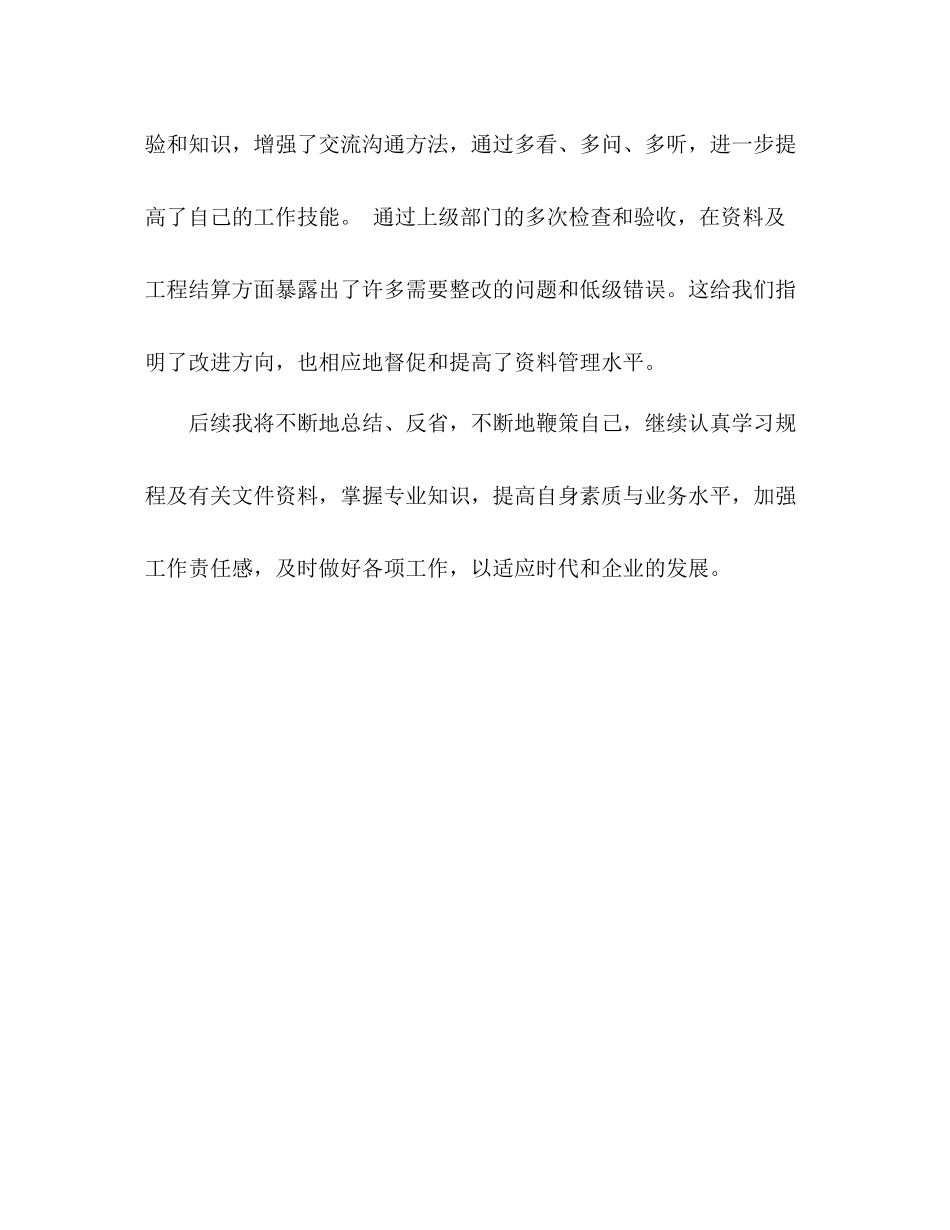 资料员工作总结2)_第3页