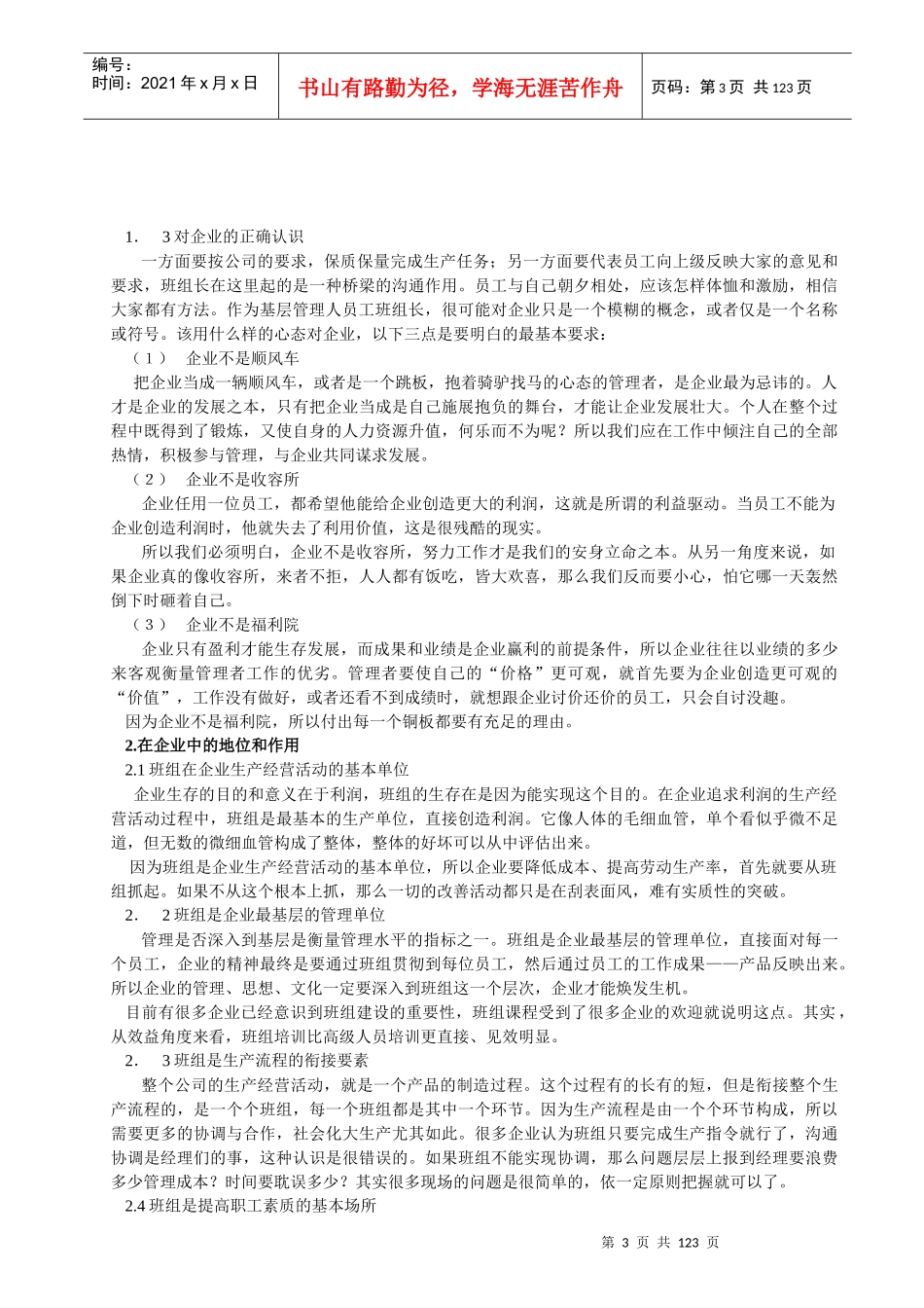 班组长细节管理_第3页
