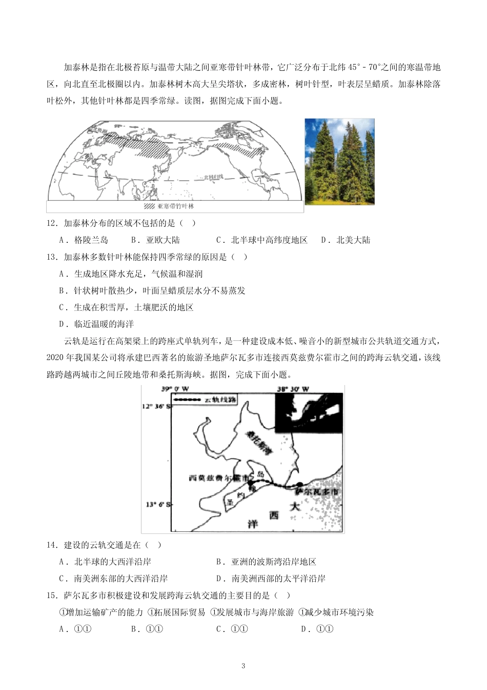 备战2023年中考地理全真模拟卷2(广东专用)(word版有答案) _第3页