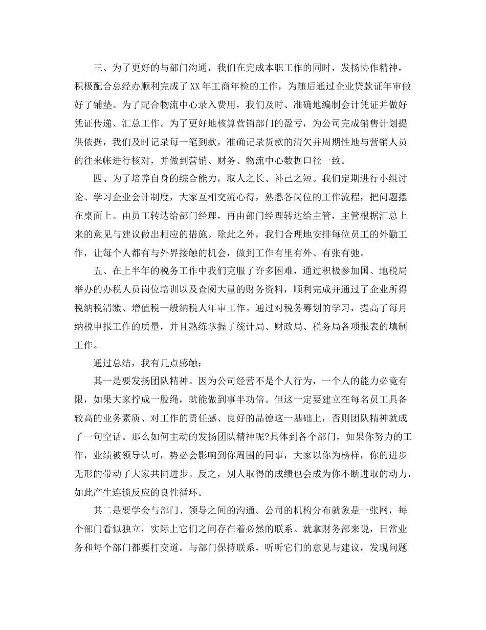 财务部工作人员总结范文_第2页